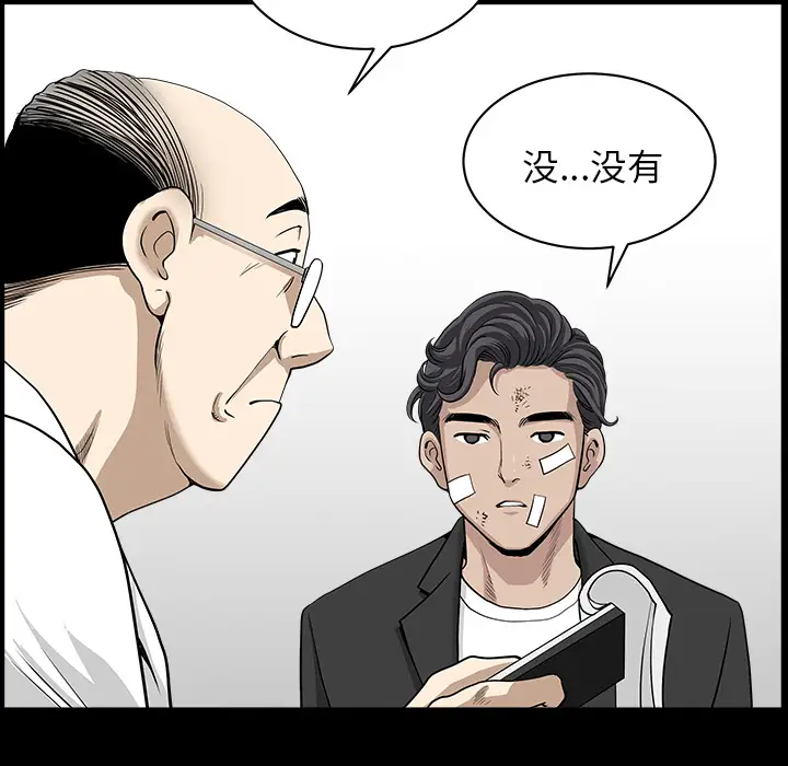 《邻居》漫画 第44话