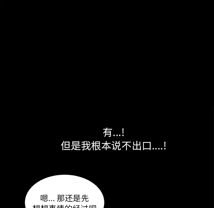 《邻居》漫画 第44话