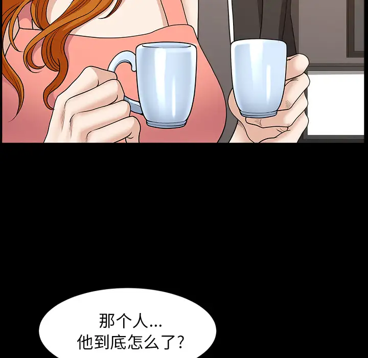 《邻居》漫画 第44话