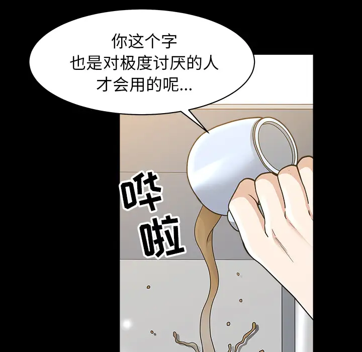 《邻居》漫画 第44话