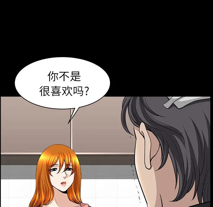 《邻居》漫画 第44话