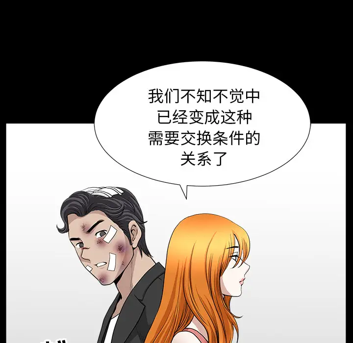 《邻居》漫画 第44话