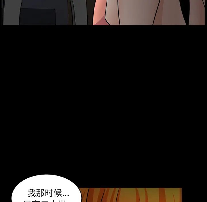 《邻居》漫画 第45话