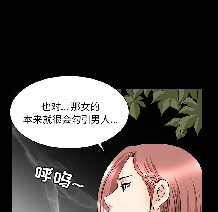 《邻居》漫画 第45话