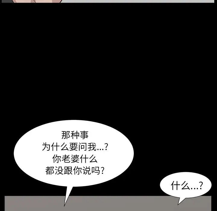 《邻居》漫画 第45话