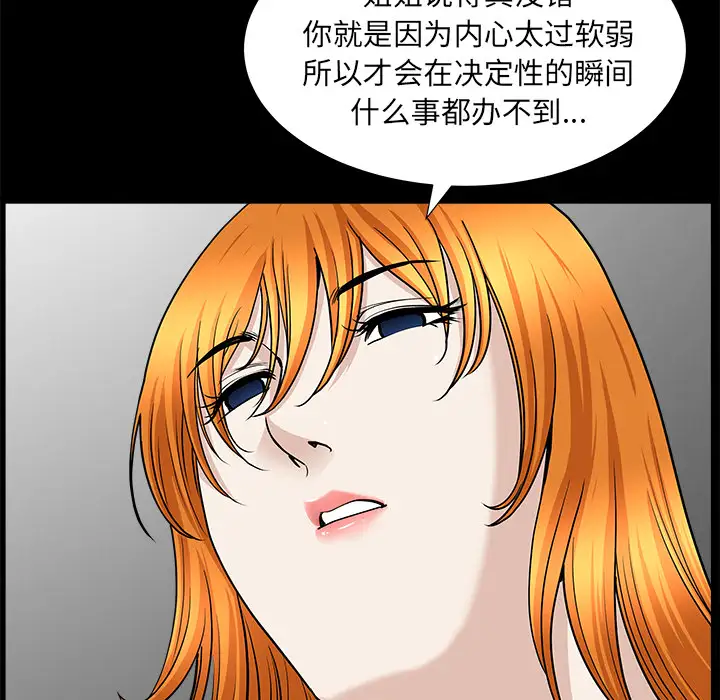 《邻居》漫画 第45话