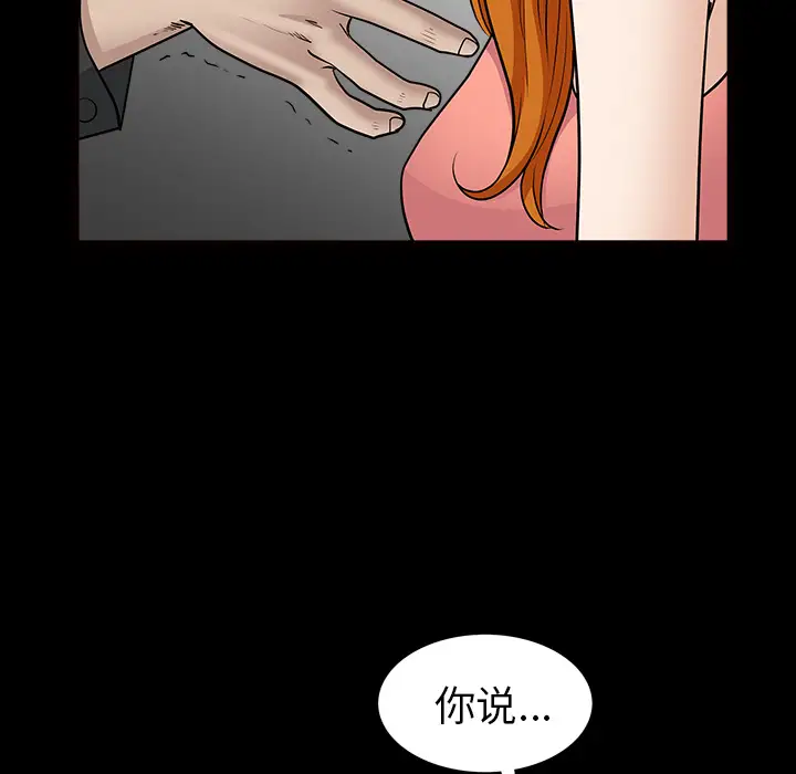 《邻居》漫画 第46话