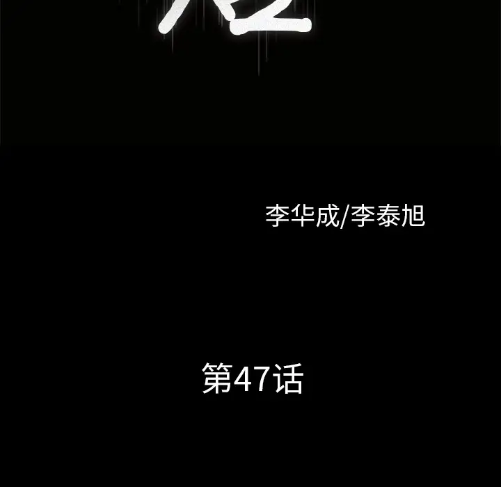 《邻居》漫画 第47话