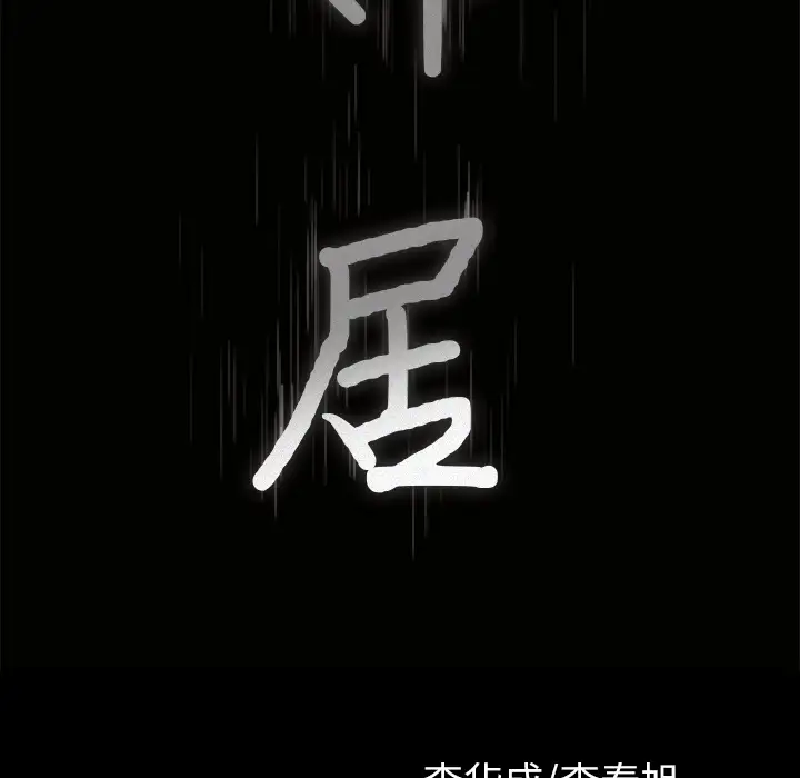 《邻居》漫画 第48话