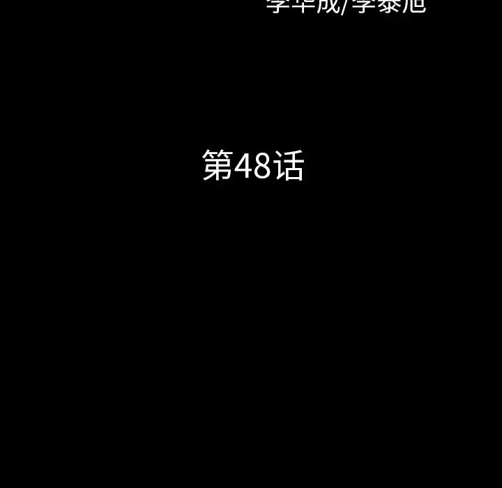 《邻居》漫画 第48话