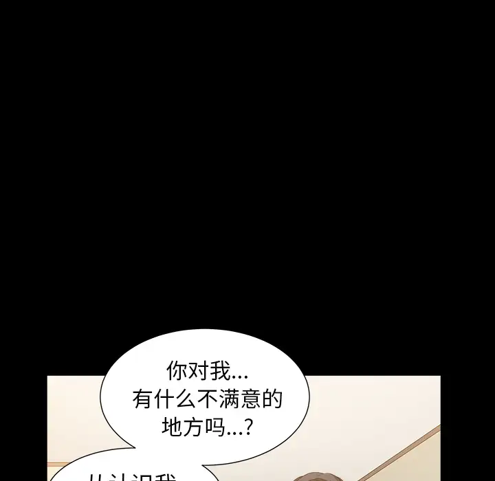 《邻居》漫画 第48话