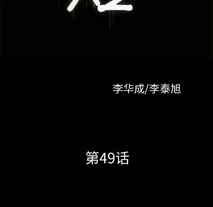 《邻居》漫画 第49话