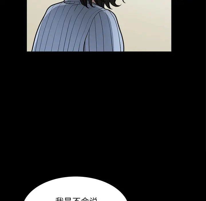 《邻居》漫画 第49话