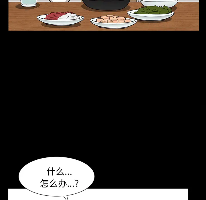 《邻居》漫画 第49话