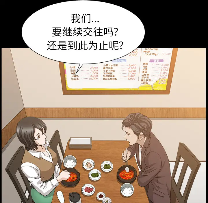 《邻居》漫画 第49话