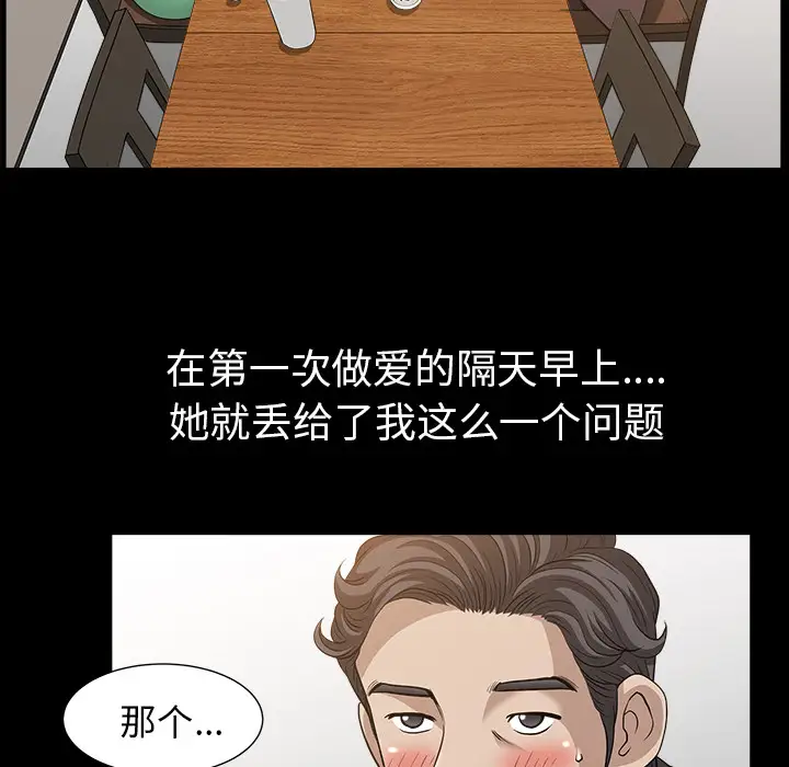 《邻居》漫画 第49话