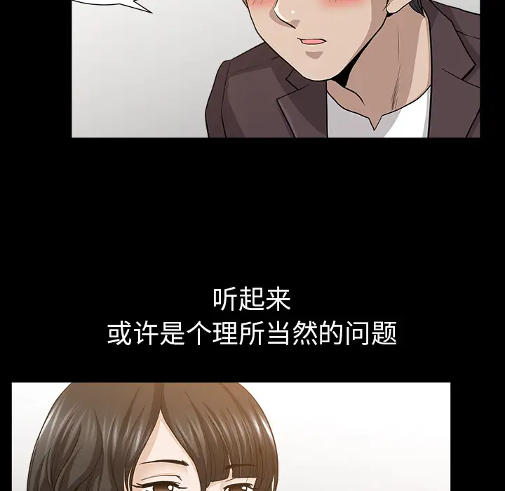 《邻居》漫画 第49话