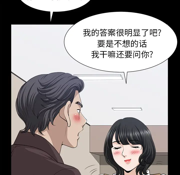 《邻居》漫画 第49话