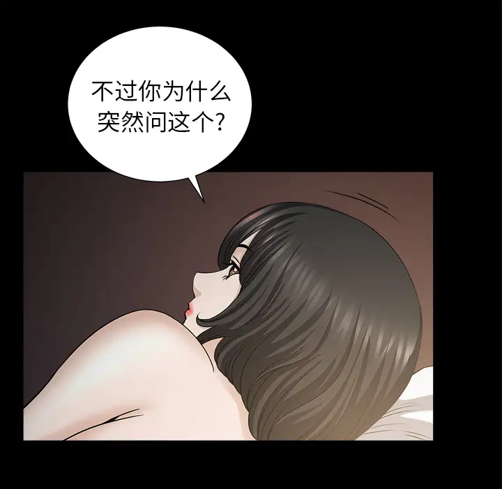 《邻居》漫画 第49话