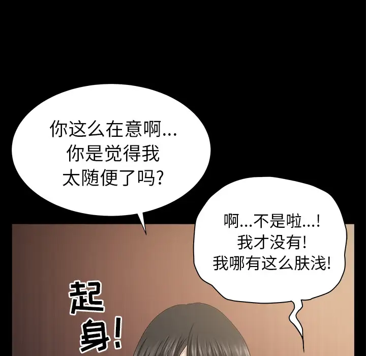 《邻居》漫画 第49话