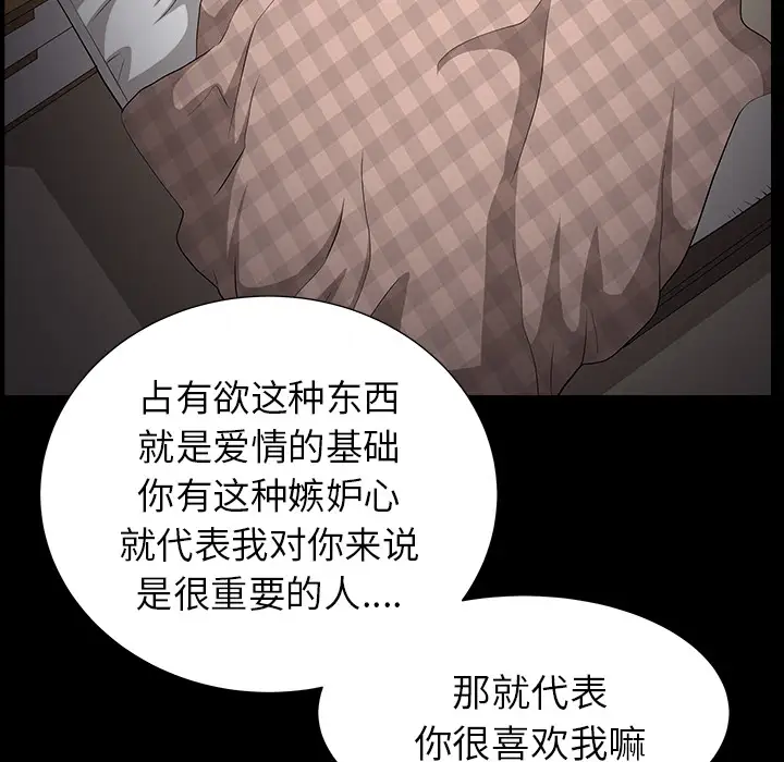 《邻居》漫画 第49话