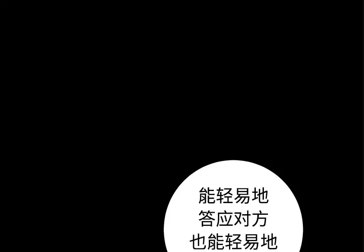 《邻居》漫画 第5话