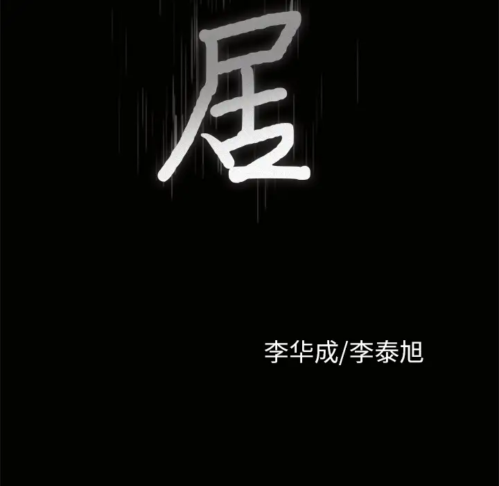 《邻居》漫画 第5话