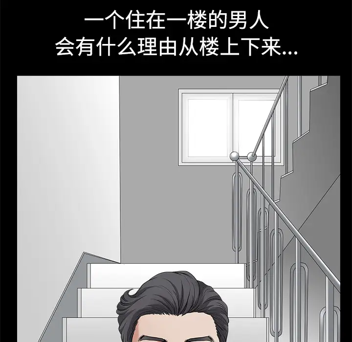 《邻居》漫画 第5话