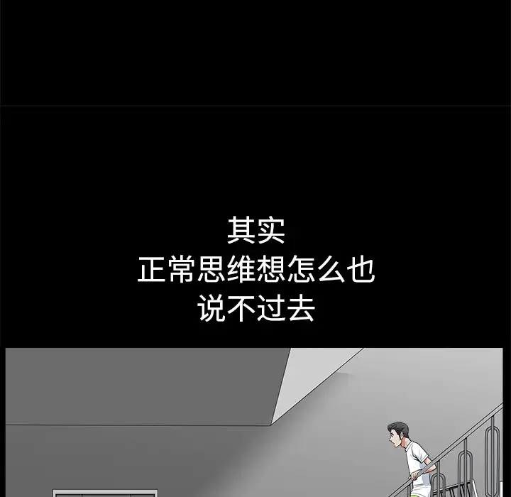 《邻居》漫画 第5话