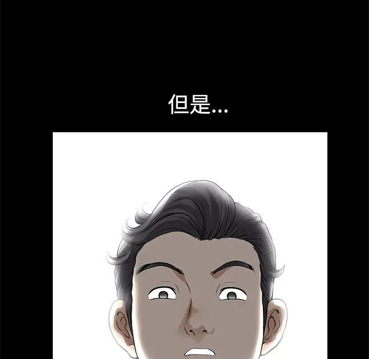 《邻居》漫画 第5话