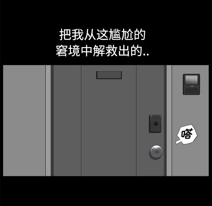 《邻居》漫画 第5话
