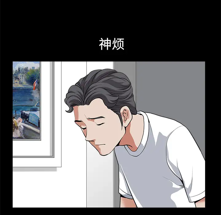 《邻居》漫画 第5话