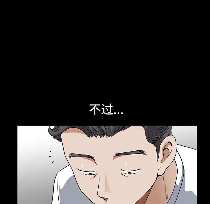 《邻居》漫画 第5话