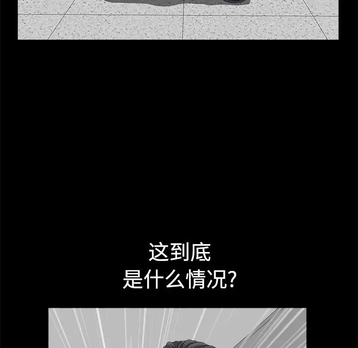 《邻居》漫画 第5话