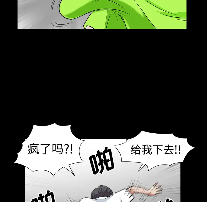 《邻居》漫画 第5话