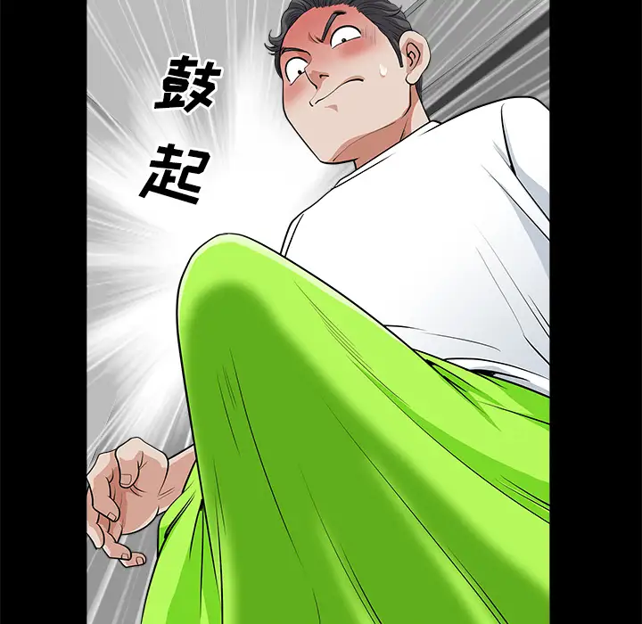 《邻居》漫画 第5话