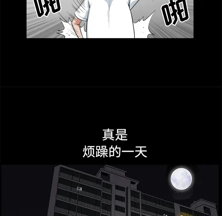 《邻居》漫画 第5话