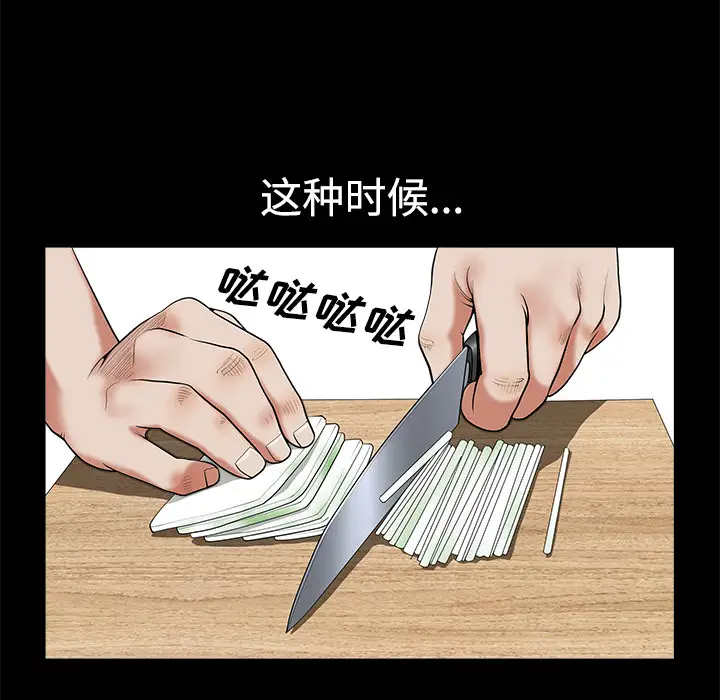 《邻居》漫画 第5话