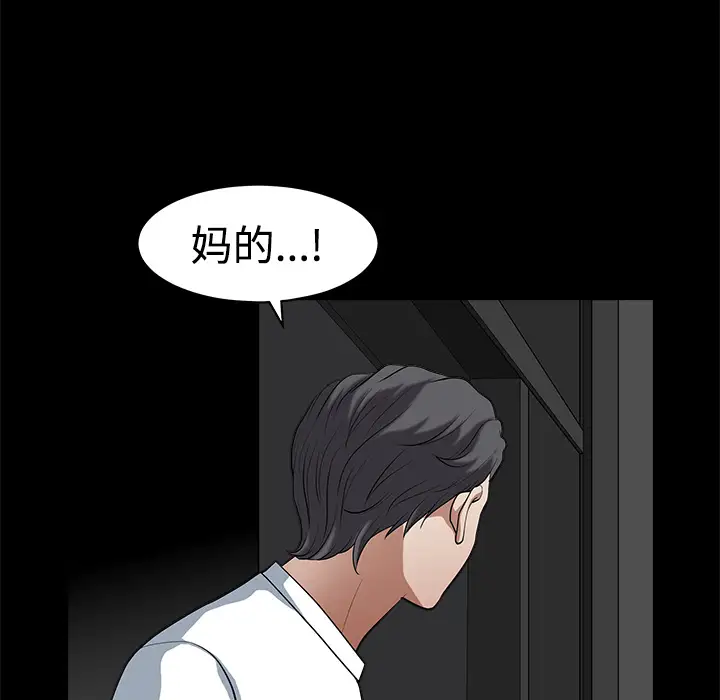 《邻居》漫画 第5话