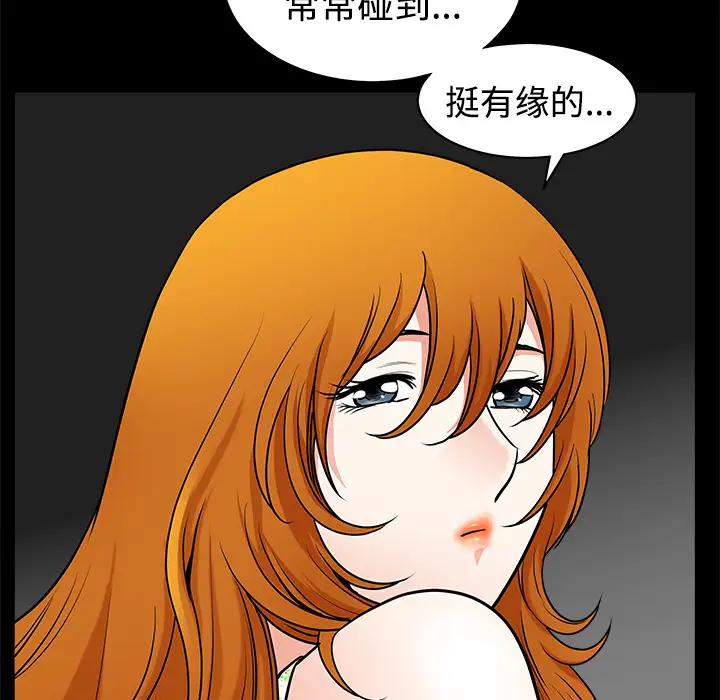《邻居》漫画 第5话
