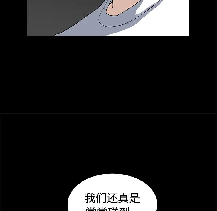《邻居》漫画 第5话