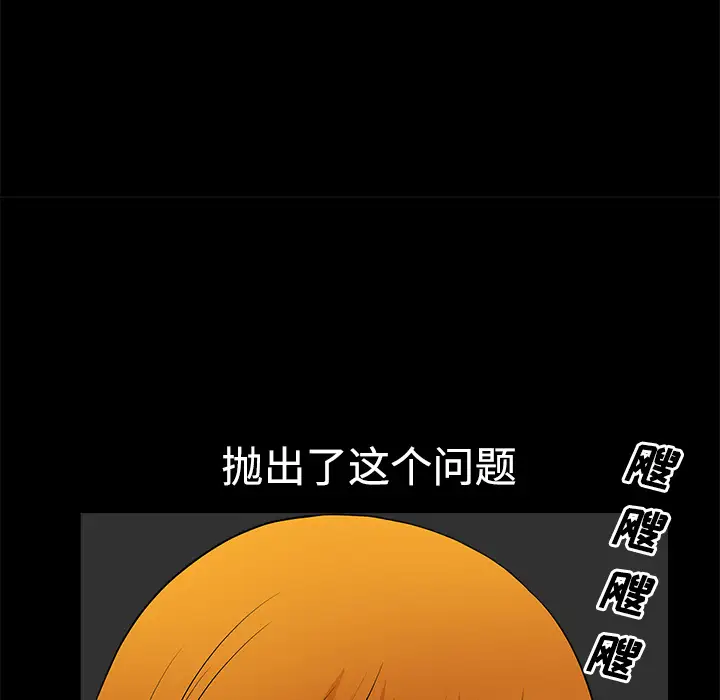 《邻居》漫画 第5话