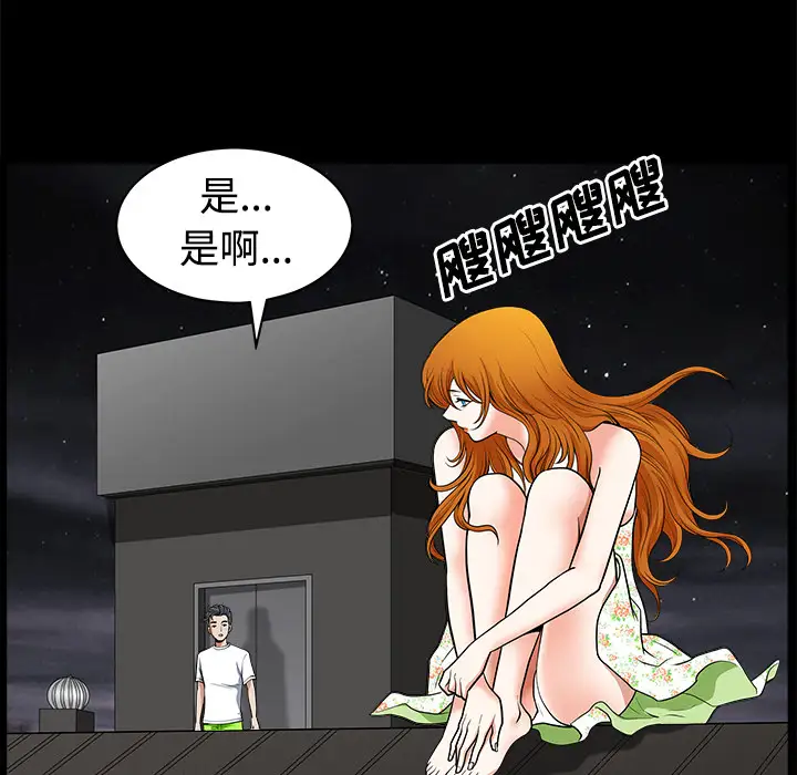 《邻居》漫画 第5话