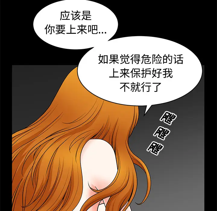 《邻居》漫画 第5话