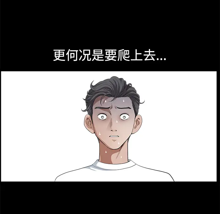 《邻居》漫画 第5话