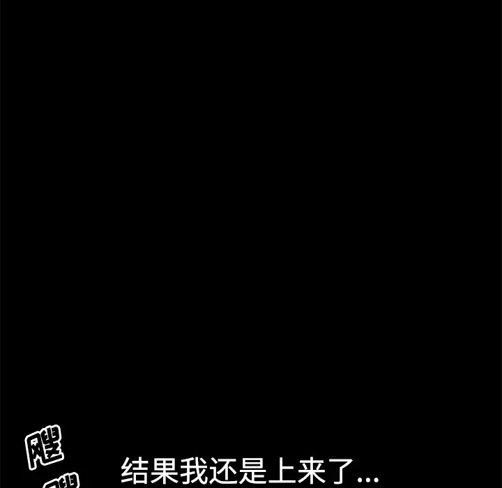 《邻居》漫画 第5话