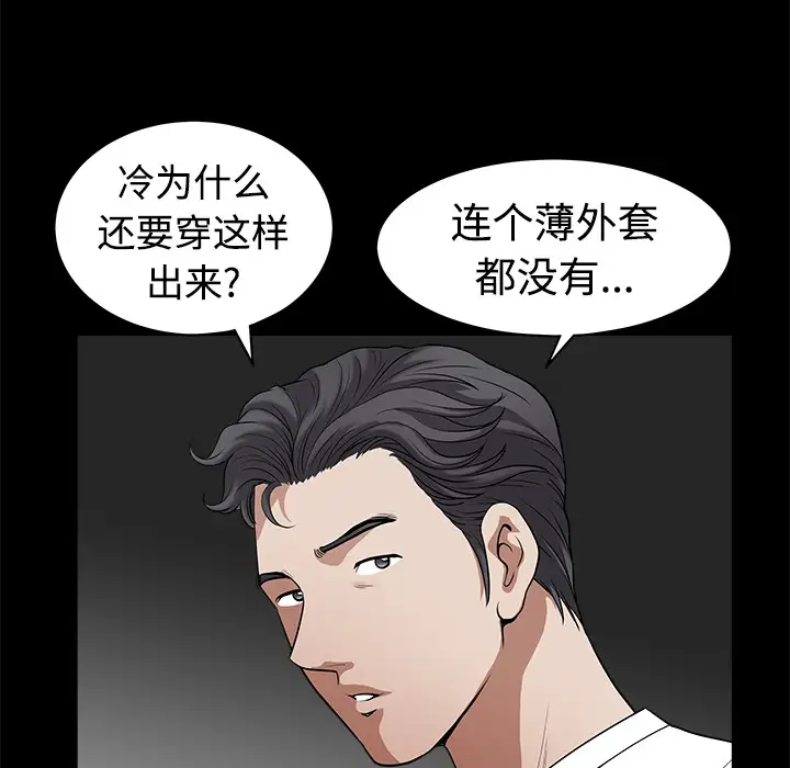 《邻居》漫画 第5话