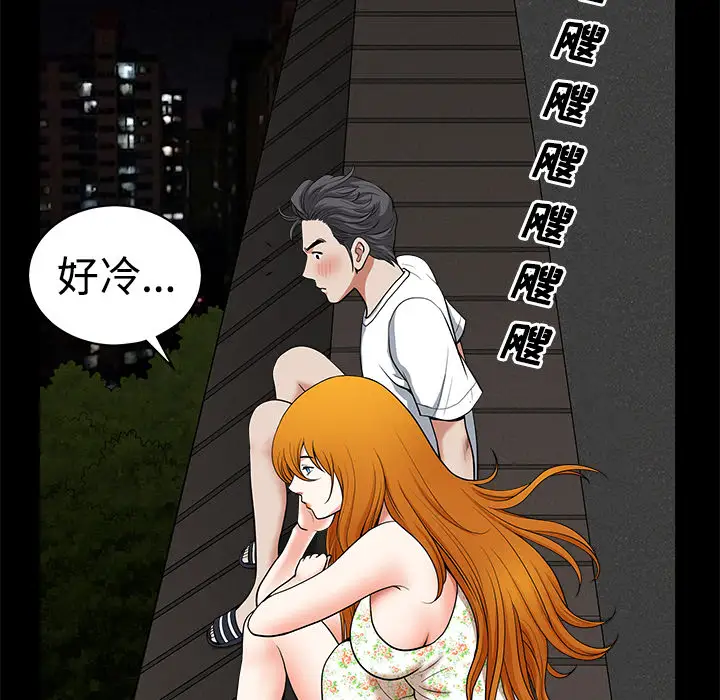 《邻居》漫画 第5话