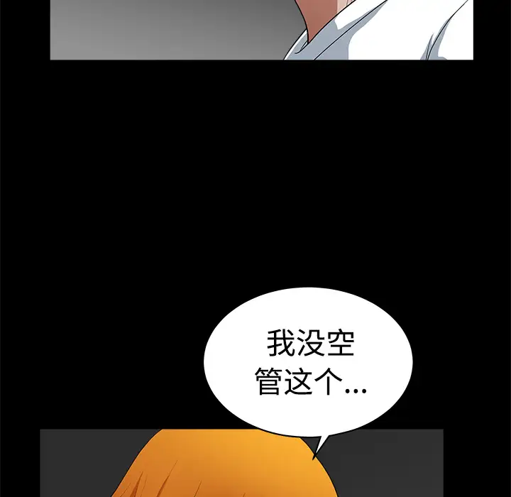 《邻居》漫画 第5话