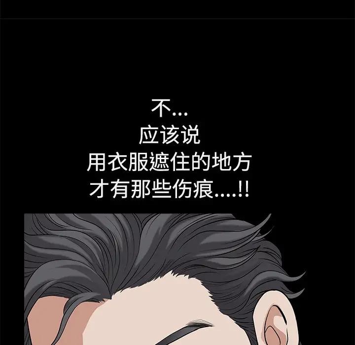 《邻居》漫画 第5话